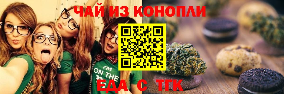 Печенье с ТГК марихуана  Вход с VPN  Волхов 