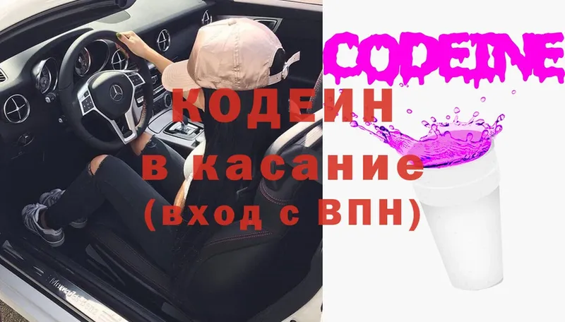 Codein Purple Drank  сколько стоит  Волхов 