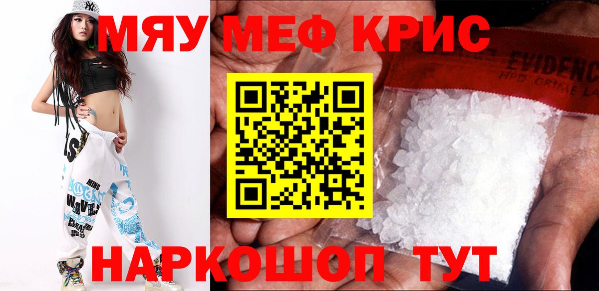 Меф мяу мяу кристаллы Волхов