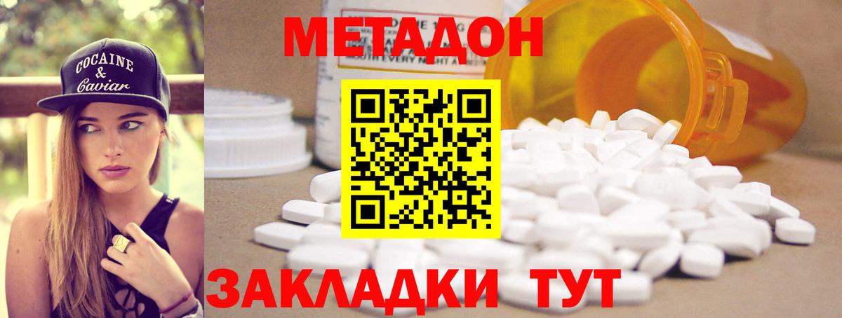МЕТАДОН VHQ  Метадон белоснежный  Вход с VPN  Волхов 
